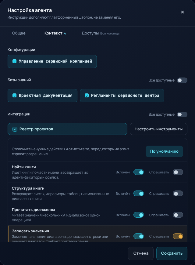 Отдельная настройка подтверждений инструментов у корпоративного агента