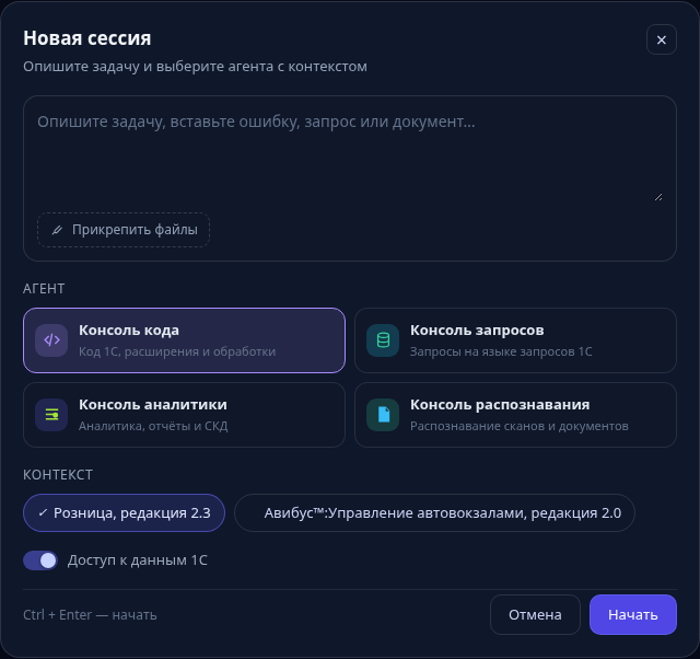 Флажок доступа к данным в окне создания новой сессии