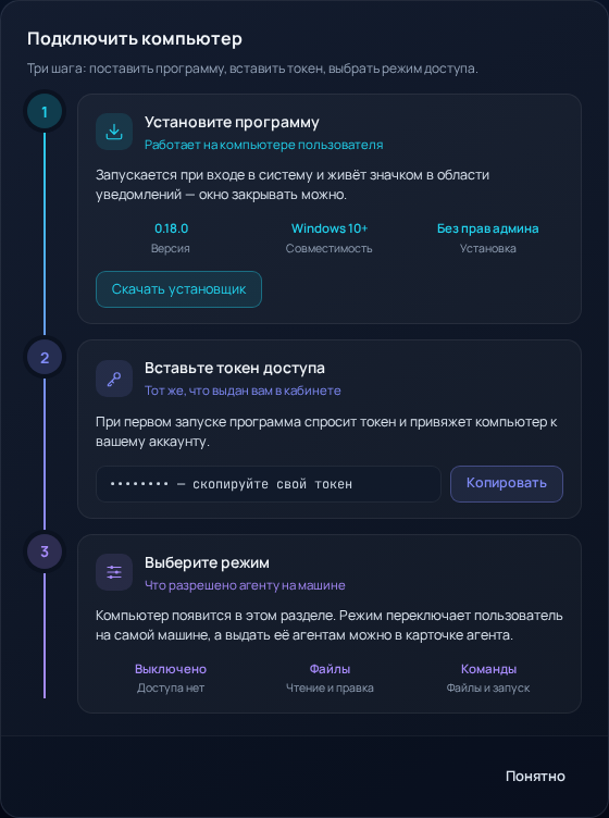Подключение компьютера: установщик, токен и режим