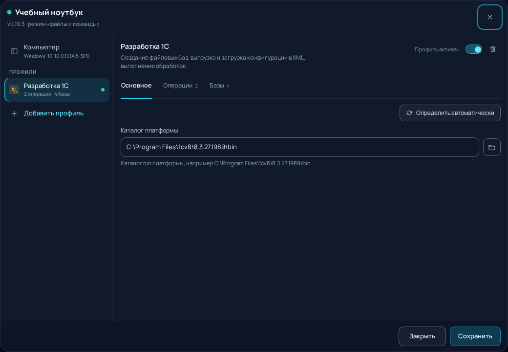 Профиль разработки 1С и каталог платформы