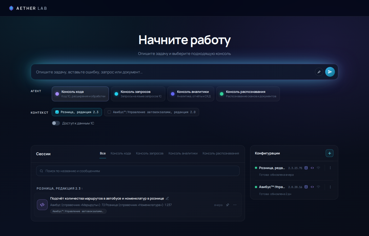 Рабочая область: композер задачи, список сессий и панель конфигураций