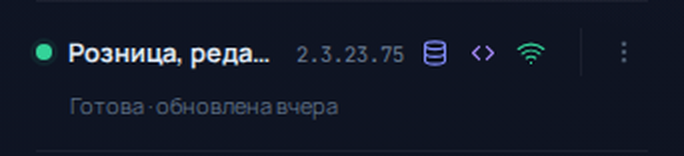 Значок связи горит: запросы выполняются